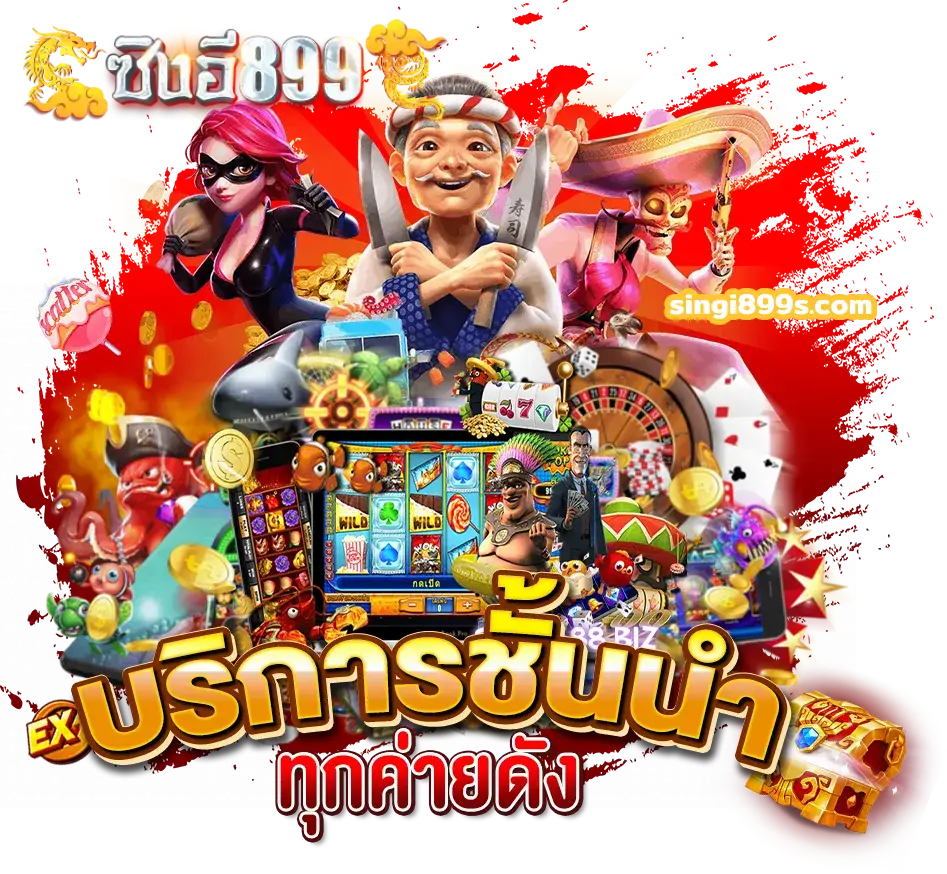 ซิงอี899