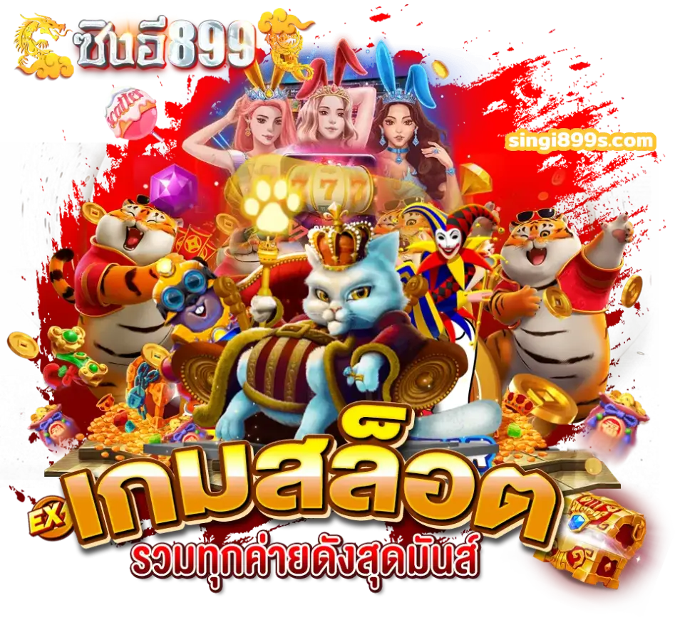 ซิงอี899