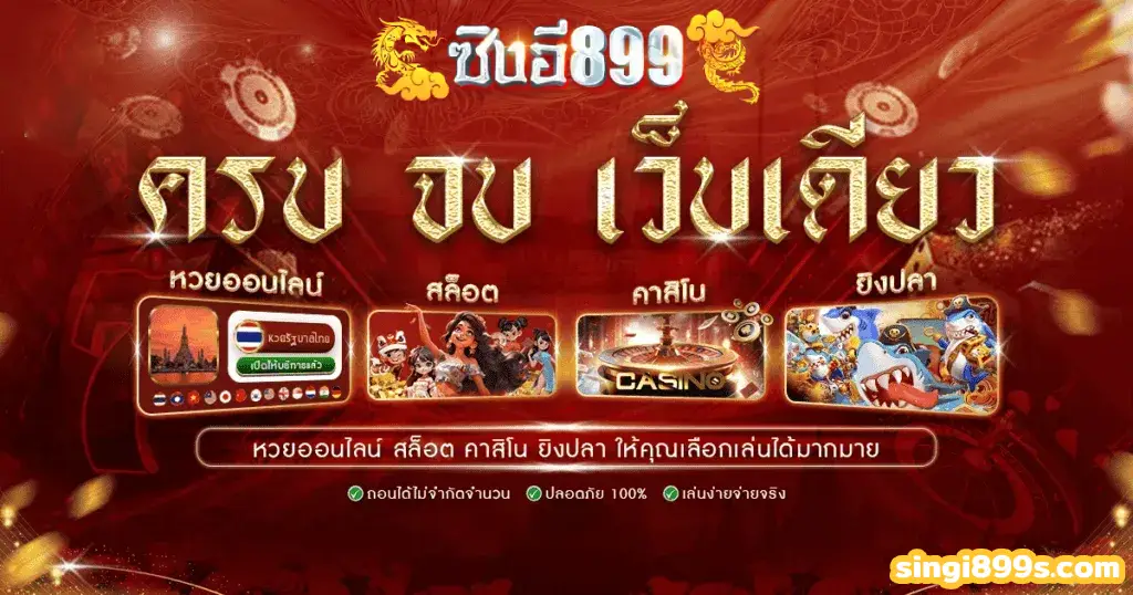 ซิงอี899