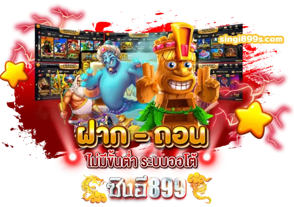 ซิงอี899