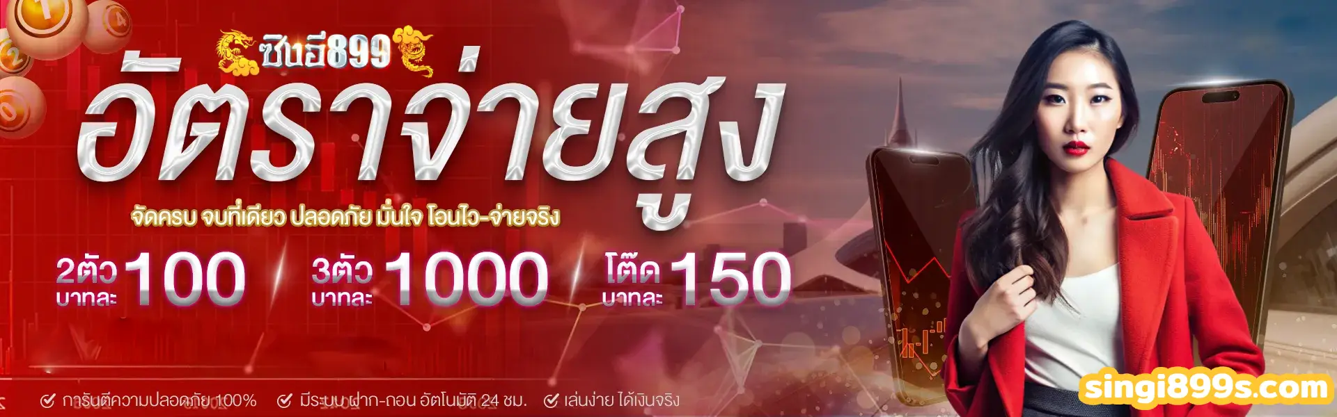 ซิงอี899
